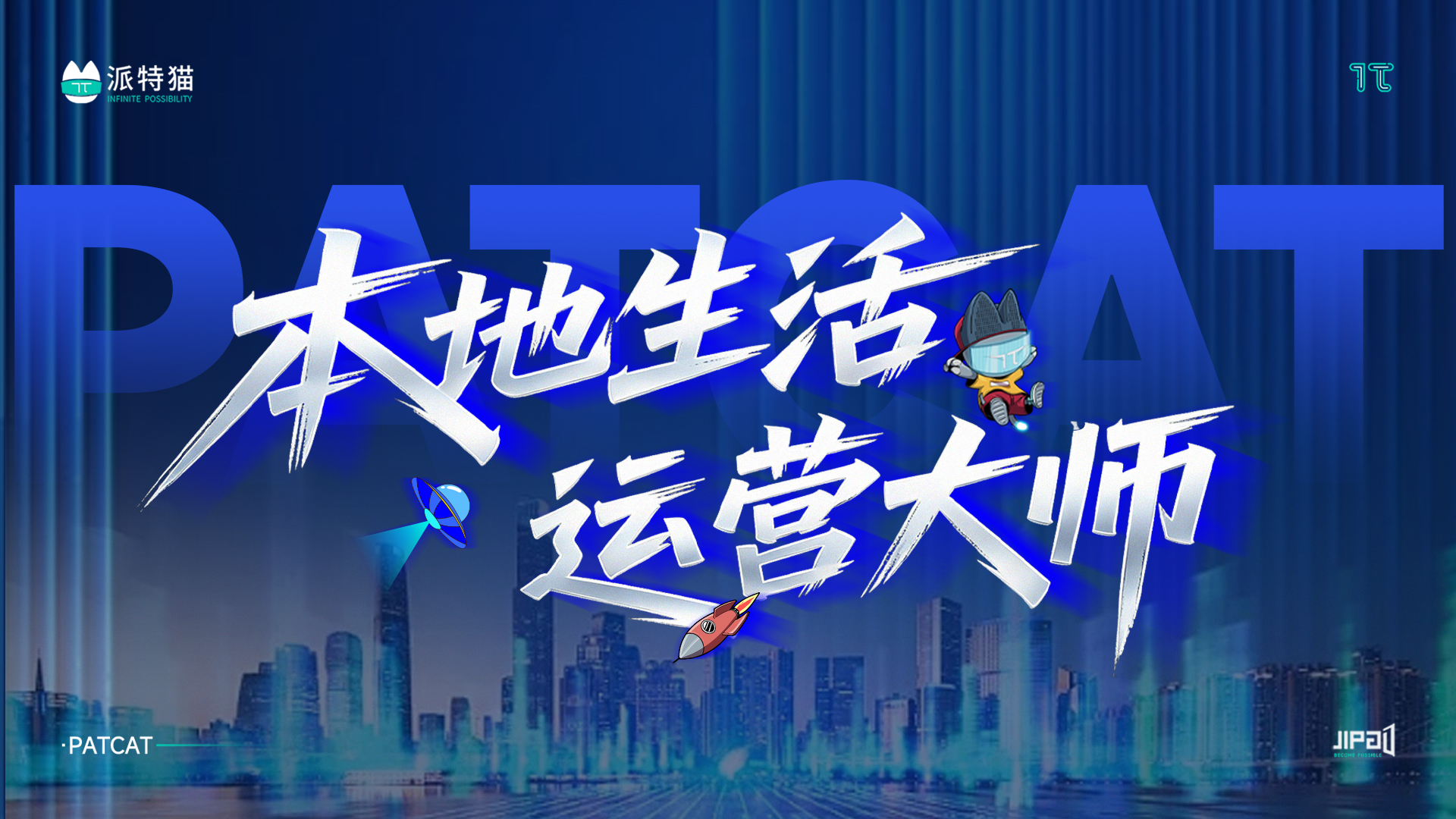 本地生活运营大师